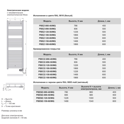 Aura PBECZ-080-40/MQ Полотенцесушитель электрический 800*400 мм, хром
