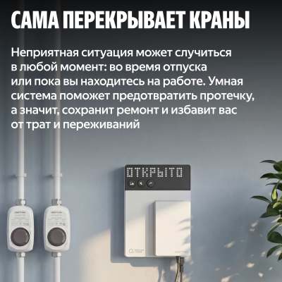 NEPTUN × Умный дом с Алисой. Комплект оптимальный. Умная система защиты от протечек воды 3/4"